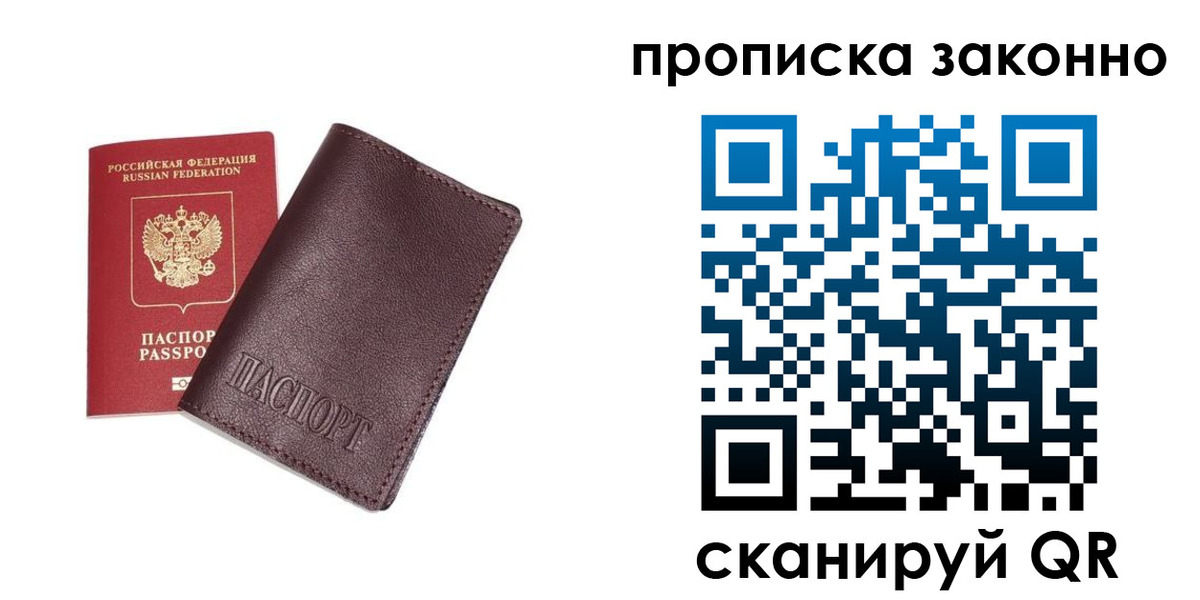 прописка для работы в Пущино