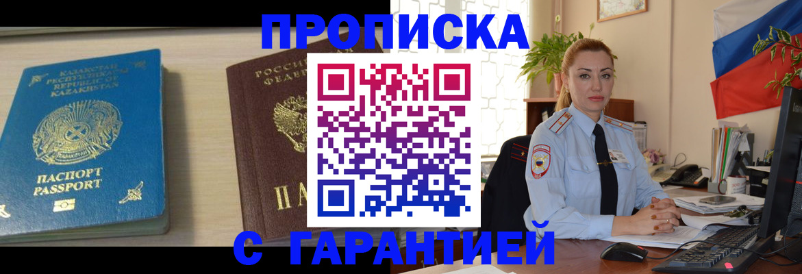 прописка от собственника в Пущино