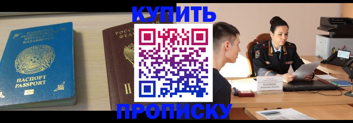 прописка для кредита в Пущино