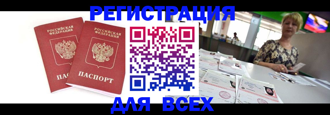 временная регистрация купить в Пущино