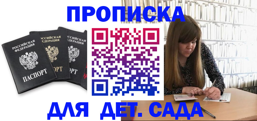 регистрация для дет. сада в Пущино
