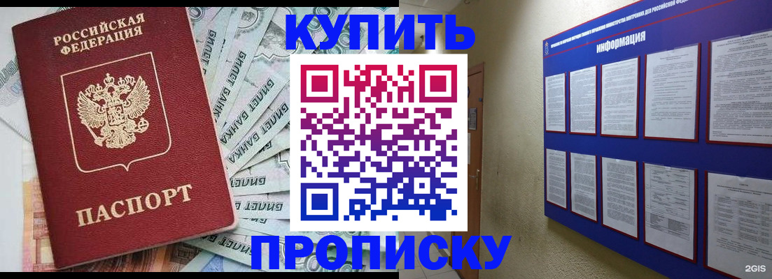 прописка штамп в Пущино