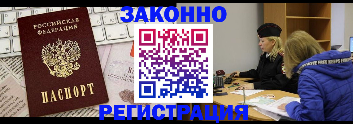 временная прописка в Пущино