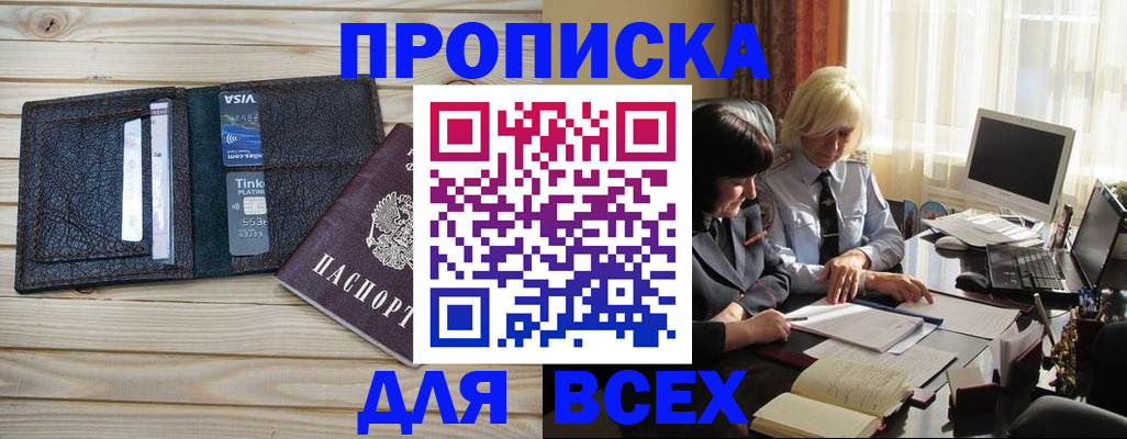 прописка регистрация в Пущино