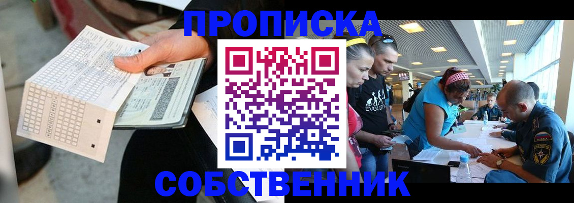 прописка в квартире в Пущино