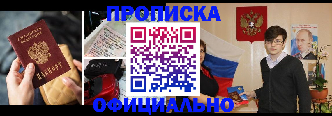прописка штамп в Пущино